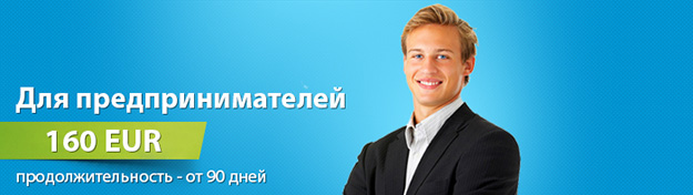 Шенгенская деловая и бизнес виза