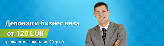Деловая (служебная) шенгенская виза