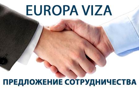 Предложение сотрудничества компании EUROPA VIZA